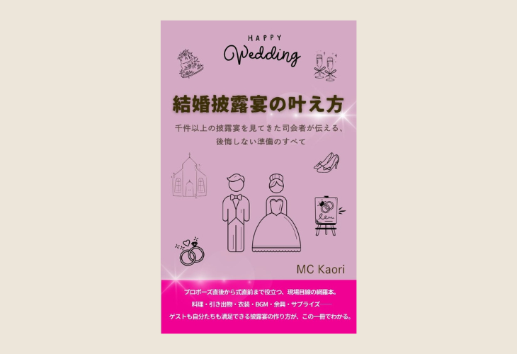 250930結婚披露宴の叶え方