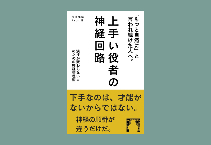 260216上手い役者の神経回路
