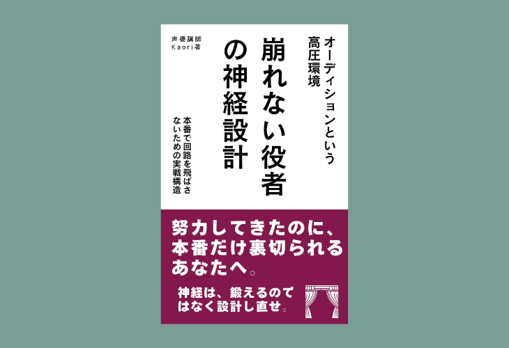 260216崩れない役者の神経設計