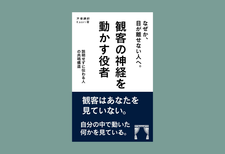 260216観客の神経を動かす役者
