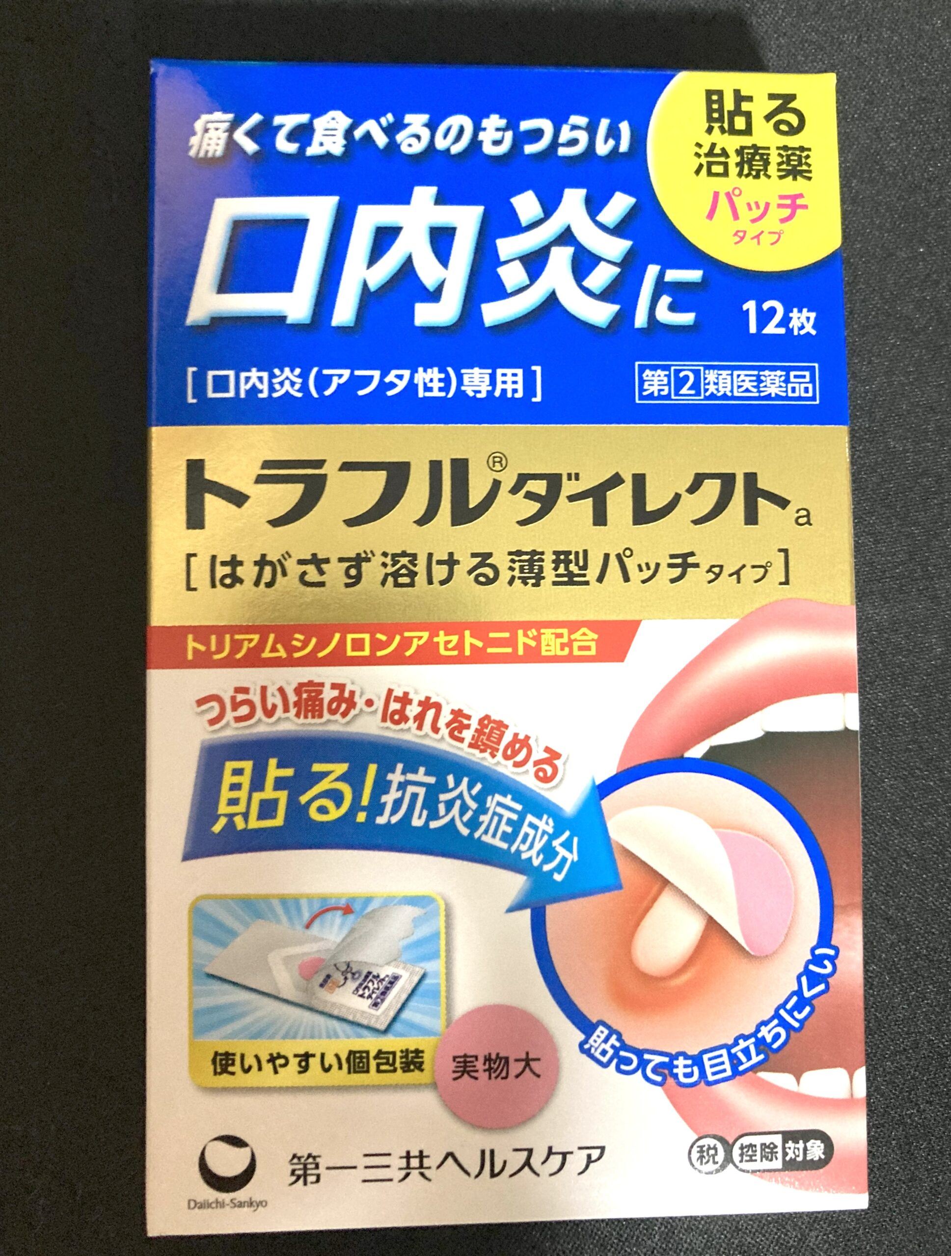 声優講師kaori愛用の口内炎パッチ「トラフルダイレクトa」 トラフルダイレクトaの外箱(自宅で撮影)